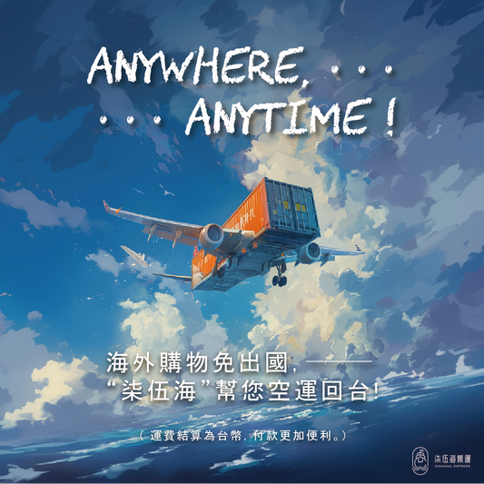 集運包稅與不包稅的差別:買淘寶或中國網購該知道的事